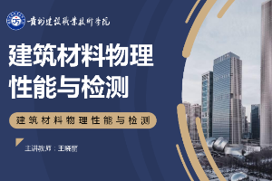 <em>課件</em>：<em>新型</em><em>建筑材料</em><em>技術(shù)</em><em>專(zhuān)業(yè)</em>《<em>建筑材料</em><em>物理性能</em>與<em>檢測(cè)</em>—<em>水泥</em>比<em>表面積</em><em>的</em><em>測(cè)定</em>》