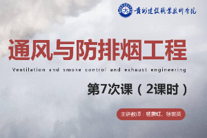 <em>課件</em>：<em>消防</em><em>工程技術</em><em>專業</em>《<em>通風</em><em>與</em><em>建筑</em><em>防</em><em>排煙</em><em>工程</em>—<em>防</em><em>排煙系統</em>管路計算》