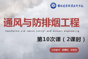 <em>課件</em>：<em>消防</em><em>工程技術</em><em>專業</em>《<em>通風</em><em>與</em><em>建筑</em><em>防</em><em>排煙</em><em>工程</em>—<em>建筑</em><em>防</em>煙系統<em>設計</em>》