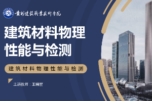 <em>課件</em>：<em>新型</em><em>建筑材料</em><em>技術</em><em>專業</em>《<em>建筑材料</em>物理性能與檢測—<em>水泥</em>比表面積的測定方法》