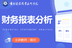 <em>課件</em>：大<em>數據</em>與會計<em>專業</em>《財務報表分析》