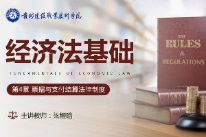 <em>課件</em>：大數(shù)據(jù)與會計<em>專業(yè)</em>《<em>經(jīng)濟法</em>基礎(chǔ)—票據(jù)與支付結(jié)算法律制度》