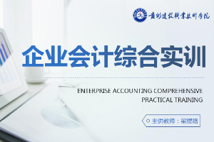 <em>課件</em>：大<em>數據</em>與<em>會計專業</em>《<em>企業會計</em><em>綜合</em><em>實</em><em>訓</em>》