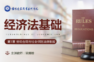 <em>課件</em>：大數(shù)據(jù)與會計<em>專業(yè)</em>《<em>經(jīng)濟法</em>基礎(chǔ)—勞動合同與社會保險法律制度》