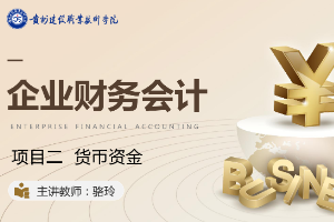 <em>課件</em>：大<em>數據</em>與<em>會計專業</em>《<em>企業會計</em><em>綜合</em><em>實</em><em>訓</em>—<em>項目</em><em>二</em> 銀行存款》