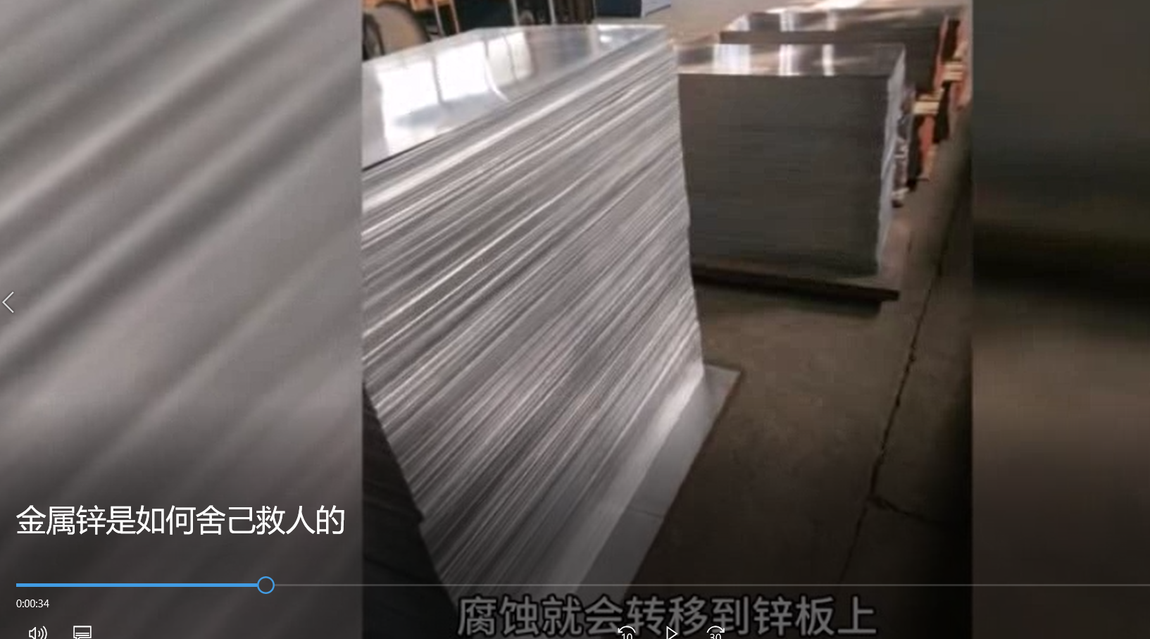 金屬鋅是如何<em>舍己救人</em>的