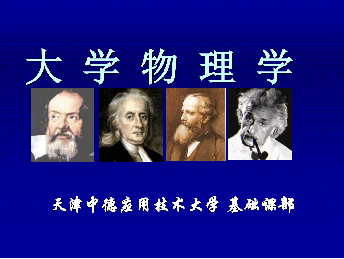 <em>課件</em>：《大學(xué)物理—<em>第二章</em><em>第二節(jié)</em>動(dòng)量守恒定律》