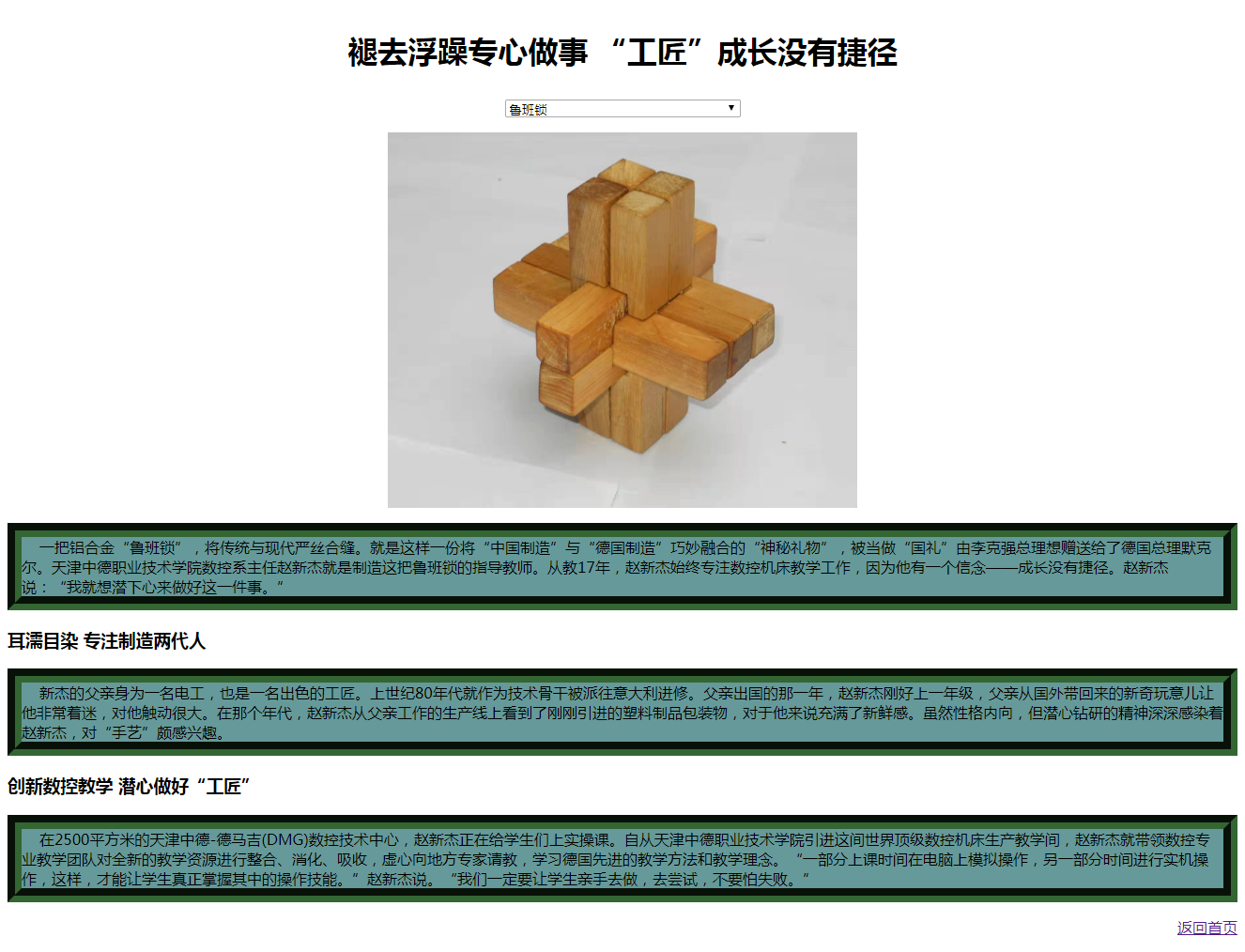 <em>實</em><em>訓(xùn)</em><em>作業(yè)</em>：大國工匠<em>網(wǎng)頁</em><em>制作</em>