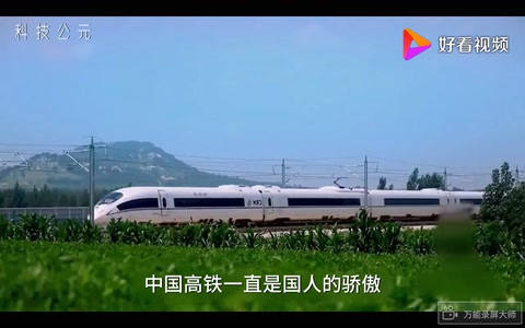 <em>中國</em>驕傲——<em>中國</em><em>高</em><em>鐵</em>