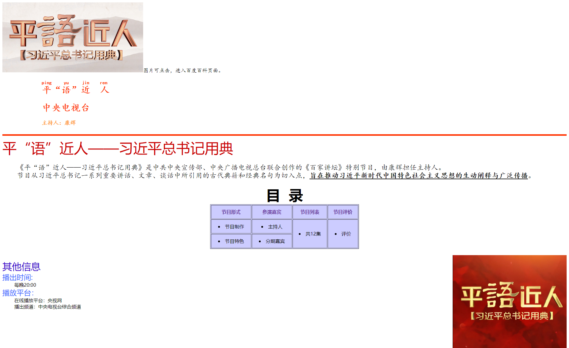 實訓作業：平“語”近人——<em>習近平</em>總書記<em>用典</em>