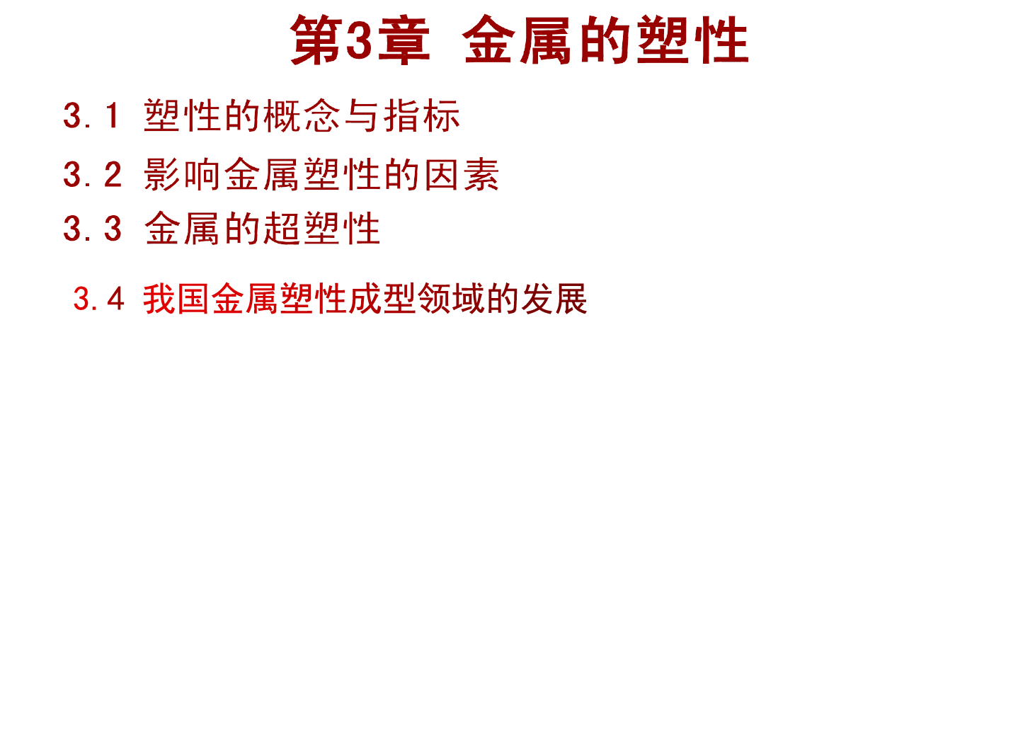 <em>課件</em>：《成形原理》