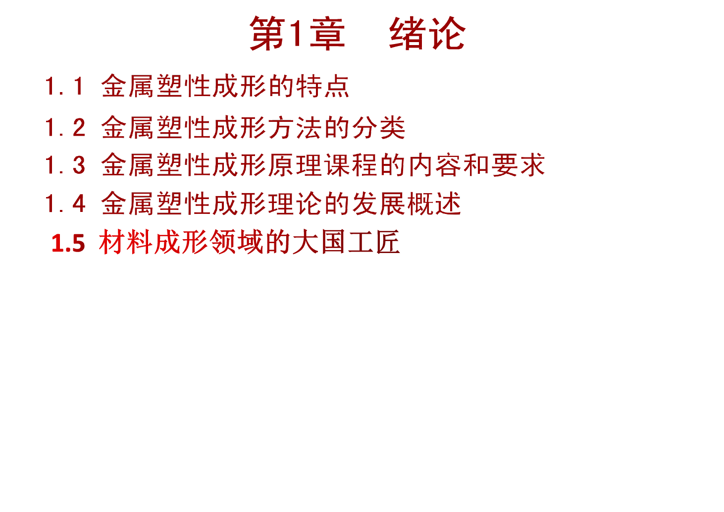 <em>課件</em>：材料成型及控制工程專業《<em>成形</em><em>原理</em>》