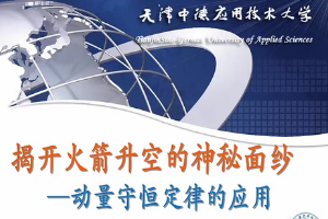 <em>微</em><em>課</em>：《動量守恒定律的應用》