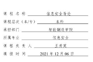 《信息安全導論》結題驗收報告<em>書</em>