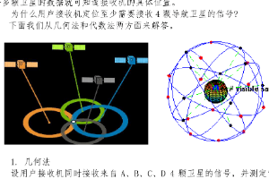 北斗導航<em>如何</em><em>實現</em>精準定位