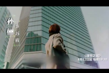 《理想之城》預告