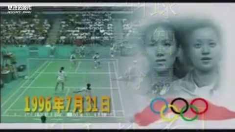 2008年北京<em>奧運會</em>羽毛球女子雙打杜靖、于洋奪冠視頻