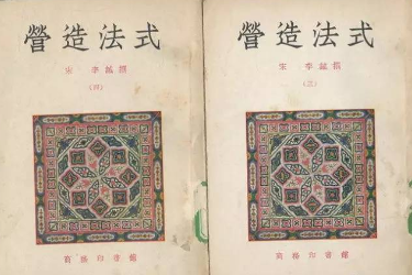 李誡<em>和他</em><em>的</em>《營造法式》