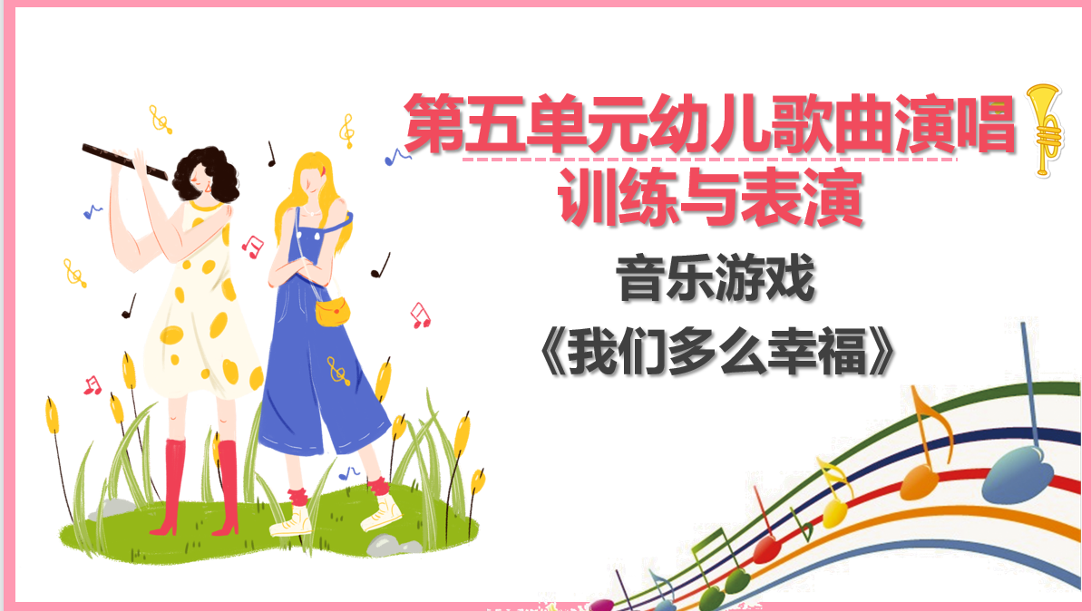 音樂游戲《<em>我們</em><em>多么</em><em>幸福</em>》