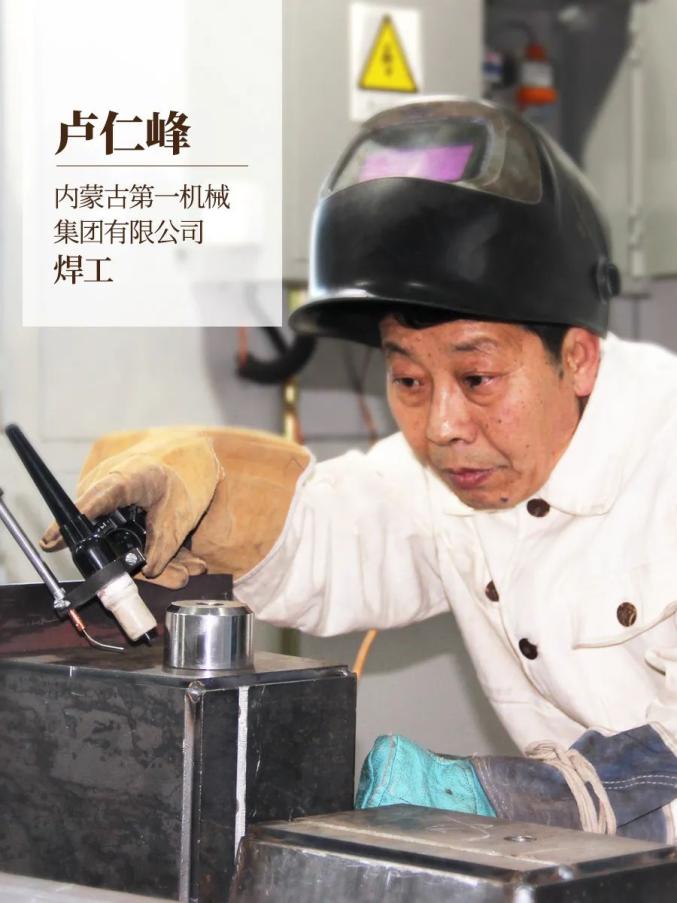 盧仁峰：焊接技能，<em>極致</em><em>追求</em>