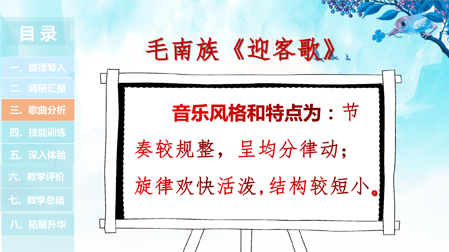 <em>課件</em>：學(xué)前教育專業(yè)《<em>聲樂</em>—毛南族迎客歌》