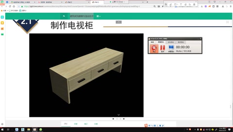 <em>電視</em>柜<em>的</em>制作