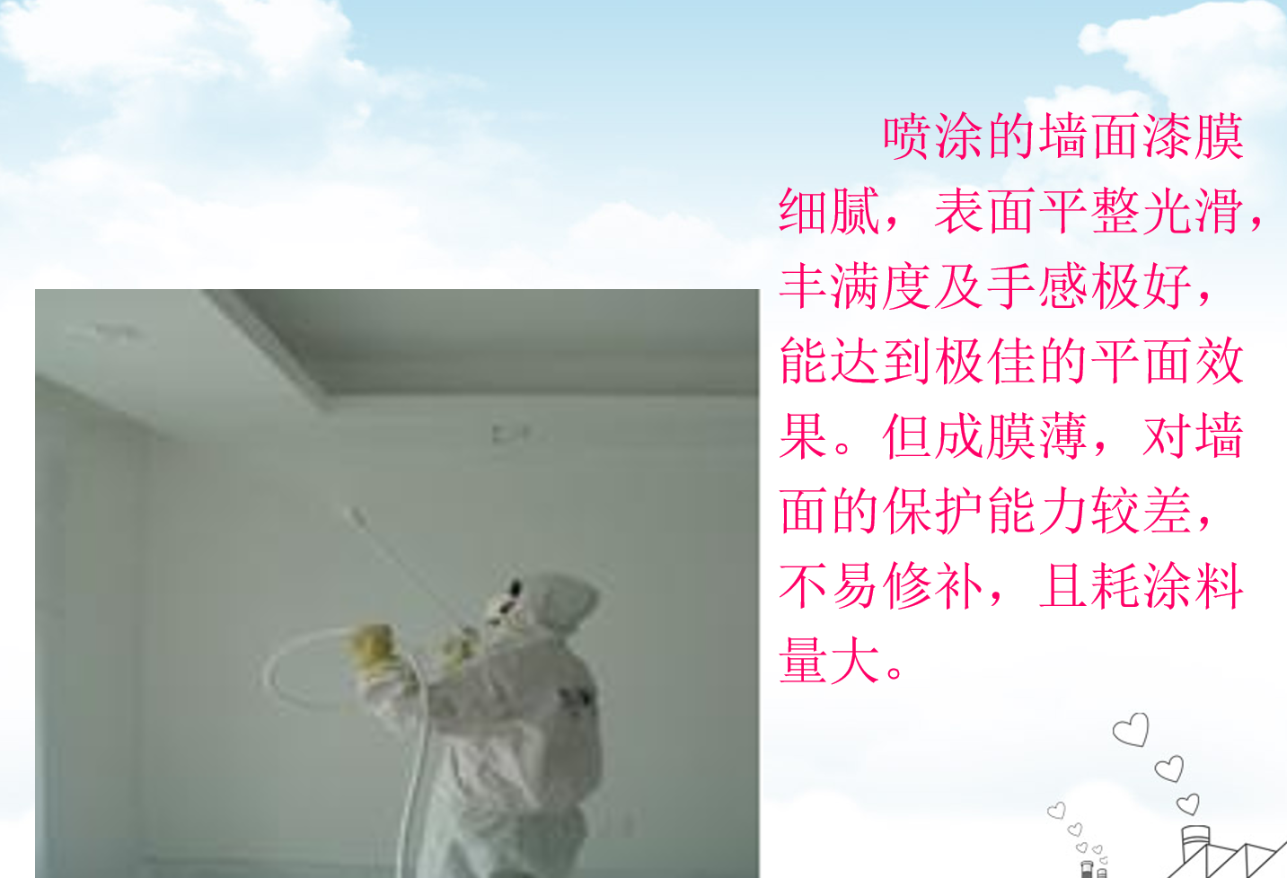 教學<em>圖片</em>：墻面涂料