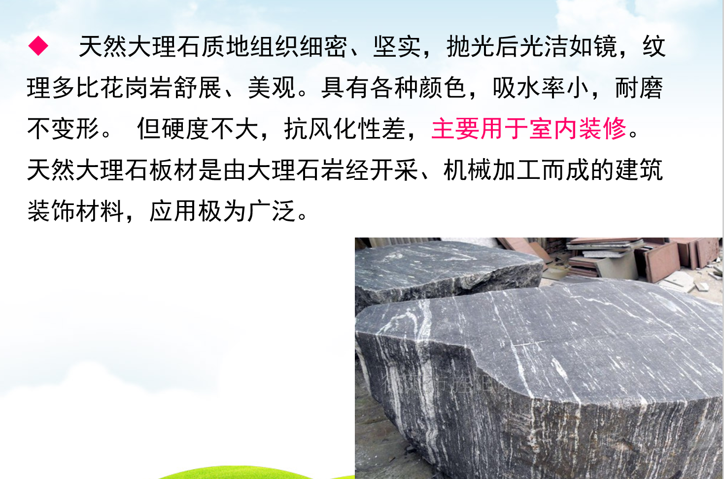 教學圖片：天然<em>大理石</em>