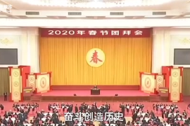 奮斗創造歷史，實干<em>成就</em><em>未來</em>
