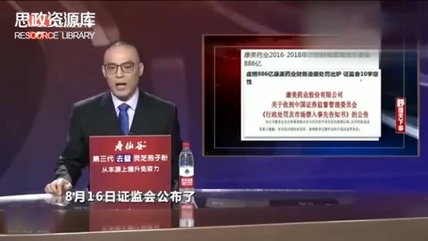 <em>康</em><em>美</em><em>藥業</em>財務造假競高達886億