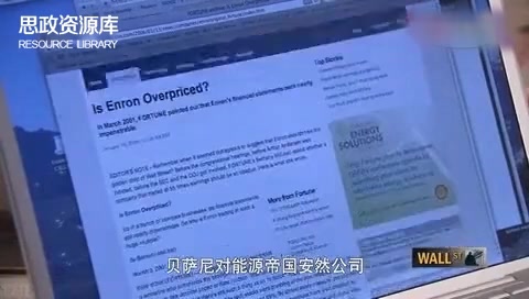 安然公司財務造假