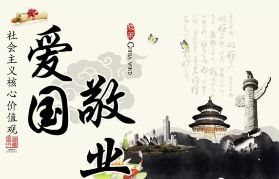 授課<em>圖片</em>—<em>愛國</em>敬業(yè)