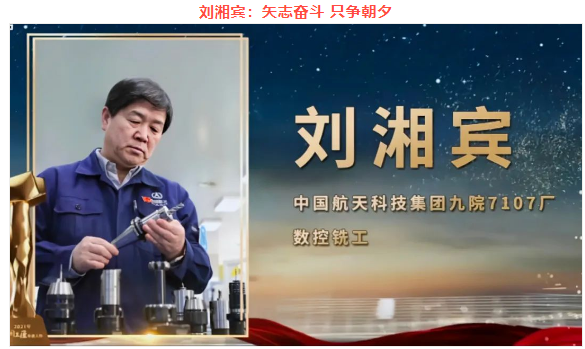 <em>劉湘</em><em>賓</em>--精密加工事業