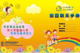家園共育