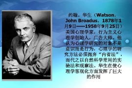 行為主義<em>心理</em>學的創始人—約翰·華生