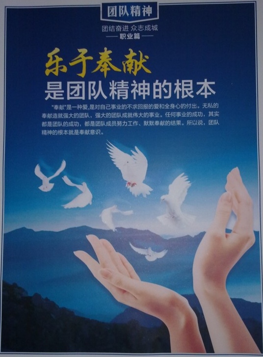 樂于奉獻(xiàn)是<em>團(tuán)隊(duì)精神</em><em>的</em>根本