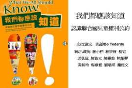 聯(lián)合國<em>兒童</em><em>權(quán)利</em><em>公約</em>