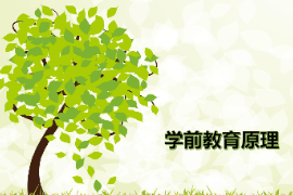 <em>課件</em>：<em>學前教育</em><em>專業</em>《<em>學前教育學</em>—兒童觀》