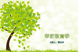 課件：<em>學前教育</em><em>專業</em>《<em>學前教育學</em>—<em>學前教育</em><em>的</em>原則與特點》