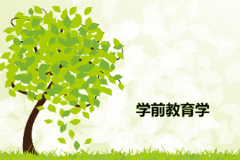 課件：<em>學前教育</em><em>專業</em>《<em>學前教育學</em>—<em>學前教育</em>導論》
