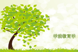 <em>課件</em>：<em>學前教育</em><em>專業</em>《<em>學前教育學</em>—幼兒教師》