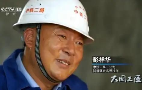 大國工匠—彭祥華