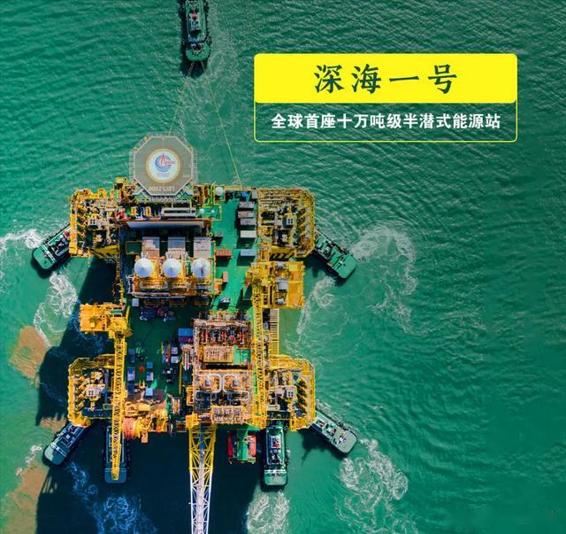 深海<em>一號</em>：<em>全球</em><em>首座</em>十萬噸級半潛式能源站，每年將為粵港瓊等地穩定供氣30億立方米