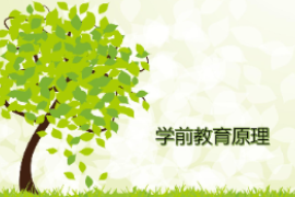 <em>課件</em>：<em>學前教育</em><em>專業</em>《<em>學前教育學</em>—<em>幼兒園</em><em>教育</em>評價》