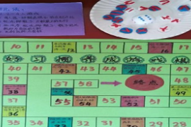 <em>好習慣</em>養成游戲棋