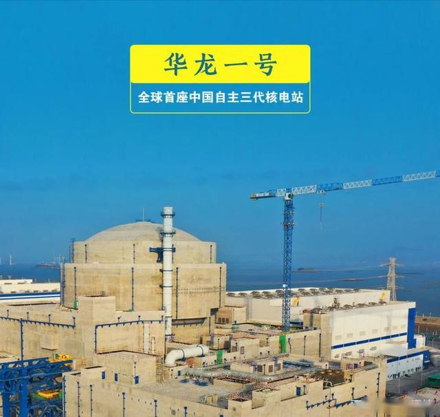 華龍一號：全球首座中國自主三代核電站