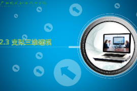 <em>課件</em>：機械制造及自動化<em>專業</em>《機械CAD/CAM應用—支架三維<em>建模</em>》