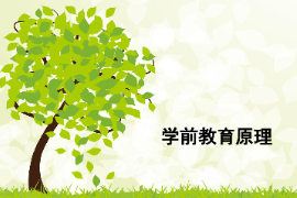 課件：<em>學(xué)前教育</em><em>專業(yè)</em>《<em>學(xué)前教育學(xué)</em>—<em>學(xué)前教育</em>與社會(huì)發(fā)展》
