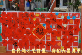 游園會  <em>寫</em><em>福</em><em>字</em>