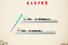 <em>課件</em>：大<em>數據</em>與<em>會計專業</em>《<em>基礎</em><em>會計</em>—建立<em>會計</em>賬簿》